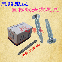 Drill tail screw countersunk head cross self-tapping screw flat head self-drilling dovetail screw M4 * 13 16 50