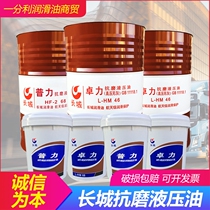 Great Wall anti-grinding hydraulic oil PuLi 46 Number of Zhuo Li 68 High pressure high definition injection moulding machine digging machine forklift 18 liters