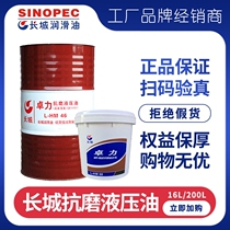 Great Wall anti-wear hydraulic oil No. 68 Puli Zhuoli Industrial Lubricating Oil forklift excavator injection molding machine 16 liters