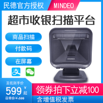 mindeo Minde MP8000 MP725 MP8600 QR code scanning platform supermarket commodity cash register Alipay scanner WeChat code scanning gun all-round code scanning barcode scanning