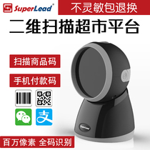 Superlead Sprei 7300HP 7350 two-dimensional code scanning platform Barcode scanner Supermarket convenience store pharmacy WeChat Alipay cash register Electronic health card social security scanning gun