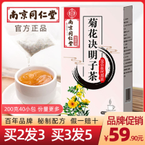 Tongrentang chrysanthemum Cassia tea wolfberry honeysuckle root health tea bag official flagship store