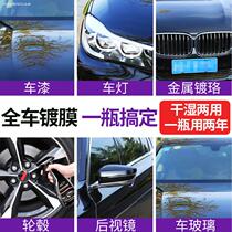 Car wash liquid paint surface nano crystal plating coating glazed tire cleaning agent car wash mud