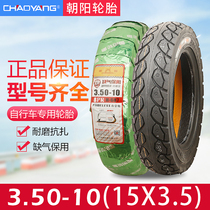 Chaoyang tire 3 50-10 vacuum tire explosion-proof electric pedal motorcycle tire 14X3 5 Hangzhou 15*3 5