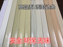 17MM18MM board ecological board no paint board edge banding strip U-shaped edge banding Strip Strip