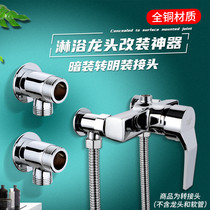All copper shower faucet conversion joint concealed installation accessories shower shifter dark turn bright fixed foot seat