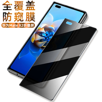 Huawei mateX2 mobile phone tempered film anti-peeping matex2 folding screen protective film ultra-thin original protective film mate full screen cover anti-drop explosion-proof anti-fingerprint HD Blu-ray X2 film film