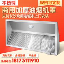 Changsha custom stainless steel White Iron Hood Hood kitchen commercial hotel household smoke hood collection hood smoke hood hood smoke hood hood smoke hood smoke machine