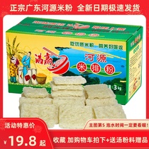 Guangdong Hakka specialty Heyuan rice noodles authentic original soup powder Wangsha County fried rice flour fine flour steamed rice noodles Dongguan