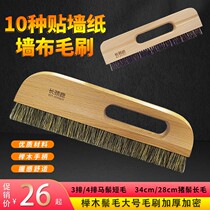Patch Wallpaper Wall Paper Wall Cloth Wall Cloth Brush Special Construction Tool Hairbrush Thickened beech wood handle mane big