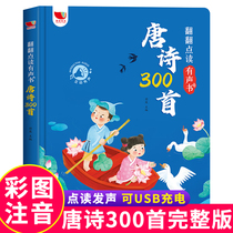 Three hundred Tang poems read the Sound Book 3-6-year-old childrens early education enlightenment and sound play baby learn to speak English