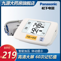 Panasonic electronic sphygmomanometer BU06J automatic high-precision upper arm medical blood pressure meter for the elderly LY