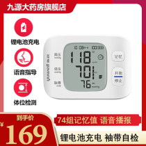 Yuyue electronic sphygmomanometer YE8800AR wrist type intelligent voice charging automatic elderly blood pressure measurement LY