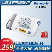 Panasonic electronic sphygmomanometer BU08J upper arm blood pressure measuring instrument Home voice broadcast automatic and accurate LY