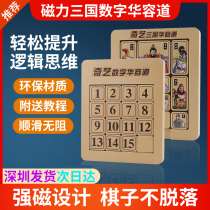 Qiyi Magnetic Edition Sliding Puzzle Three Kingdoms Digital Huarong Road Magnetic Educational Educational Childrens Toys Genuine Competition