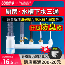 Kitchen sink dishwasher Washing machine water purifier drainage three-way front pvc deodorant sewer pipe four-way joint