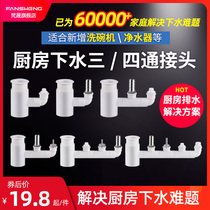  Kitchen sink Dishwasher water purifier sewer pipe Small kitchen treasure washing machine drain pipe Two-in-one joint Three-way