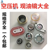 Air compressor oil mirror oil gauge head pump air pump observation hole liquid level Micro Air Pump Accessories oil Mark position oil window