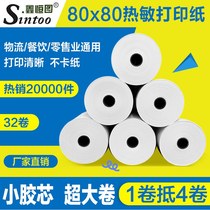 Thermal cash register paper 80x80 catering kitchen logistics metuan takeaway supermarket printing paper 80*80 small hose core