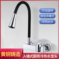 All-copper in-wall kitchen faucet Universal tube washing pool Balcony washing basin Sink wall outlet faucet rotation