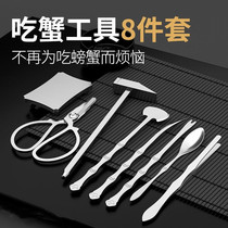 Eating crabs special tools to remove hairy crab artifact scissors household peeling crab clamp clip eat crab eight pieces