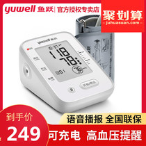 Yuyue electronic blood pressure meter Household high-precision charging arm blood pressure machine automatic blood pressure monitoring instrument