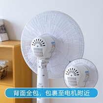 2-pack cartoon electric fan protective net All-inclusive anti-pinch hand fan cover safety net child protection net cover child