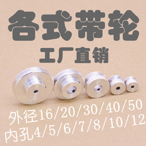 Aluminum alloy single groove pulley Spindle motor pulley Model drive wheel Small pulley Outer diameter 16 pulley