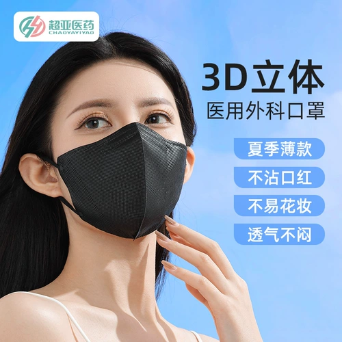 Трехмерная высококачественная черная медицинская маска для взрослых, 3D