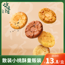 Luxi River Peach Crisp Cookie Multitaste Bulk Flaky Pastry Old Crisp Breakfast Snacks Snack Snack Pastry Snack
