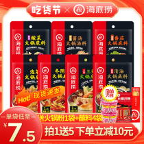 Haidilao hot pot bottom material one person small package tomato soup winter Yin Gong spicy oil hot pot material household