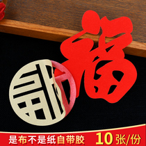 Small fu character sticker self-adhesive mini adhesive small number foko window adhesive with glue Qiao relocating to the decoration window flower paste