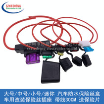 Large medium small mini car waterproof fuse box Car modified fuse socket with wire