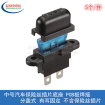 Medium-sized car fuse insert base split-cover ear fixed PCB board welding fuse holder(5)