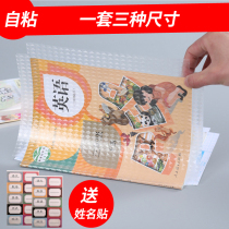 Book cover book model bag book paper transparent self-adhesive book cover set primary school students self-stick A4 three four year package book film frosted textbook thick book Shell full set of cellophane non-toxic book cover protective cover