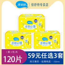 Beishute refreshing ultra-thin pad 150mm extremely thin cotton girls sanitary small pad fragrance mint cool type