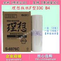 The original ideal ES B4 masking papers ES2561C 2560 2590c 2591C 3561C EV3560C wax paper