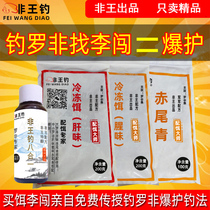 Non-king fishing big Luo Fei bait Luo flying fish frozen bait Loose gun Xiaoyao Heikeng formula frozen bait frozen material package