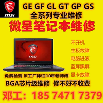 Shenzhen MSI MSI laptop repair GS65 GT73 GE62 GE75 motherboard water does not start and send
