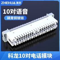 Zhehua 10 pairs of Kelon module VDF card answering telephone module telephone distribution frame Cologne wiring bar security unit strip backplate steel frame