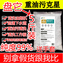 5 pounds of industrial soda ash solid strong range hood oil remover dredge sewage farm disinfection and sterilization alkali tablets