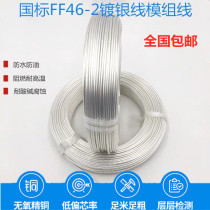 Teflon silver plated wire machine inner wire FEP silver plated high temperature wire Teflon relay wire 2422181618AWG
