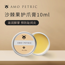 Amo Petric Foot Cream Interphenitis Nourishing Cat and dog hand cream Meat mat Care Claw Cream 10ml