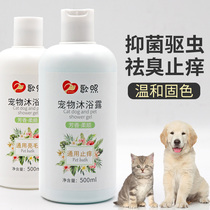 Pet and dog shower gel sterilization deodorization and itching Teddy than bear golden hair cat acaricidal spug Bath Shampoo
