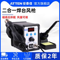 Atten hot air gun welding two-in-one AT8586 lead-free thermostatic temperature adjustable cell phone repair tool chai han tai
