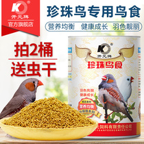 Kaiyuan Pearl bird feed special bird food adults young birds universal Pearl bird food nutrition probiotics bird grain 250g