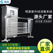 Factory customized open channel ultraviolet equipment sewage plant ultraviolet sterilizer open channel ultraviolet disinfection system