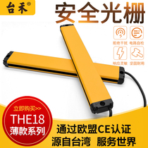 Taihe THE18-20 Safety Grating Sensor Ultra Far Infrared Pair Detector Punch Protection Safety Light Curtain
