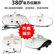 Automobile household atomization disinfection machine deodorizing smoke machine high temperature protective cover 4s shop to remove odor and formaldehyde Hospital