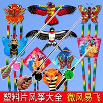 Weifang Hongyun kite Diamond eagle snake plastic fishing rod Miniature small kite Butterfly goldfish dynamic swallow kite